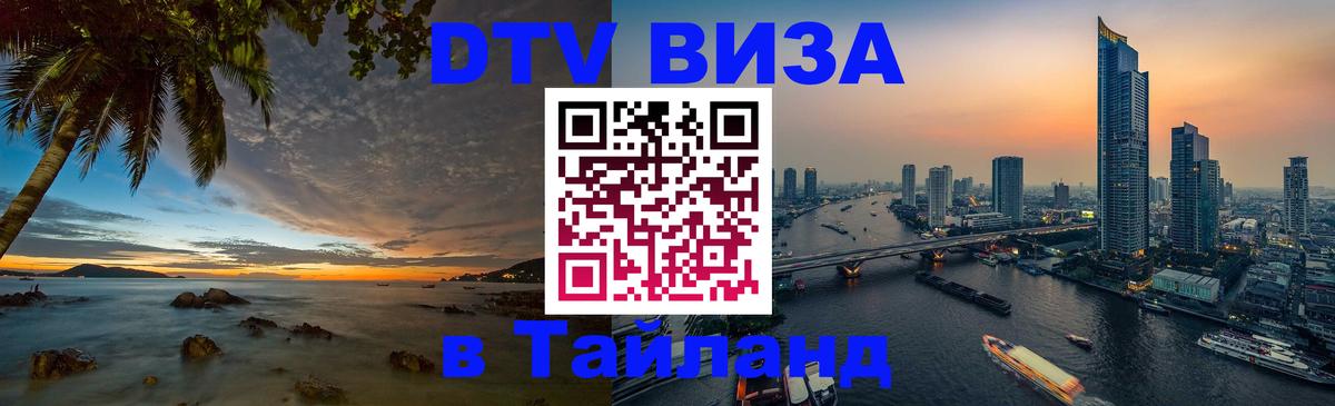 Цены на DTV визу в Таиланд — пакеты услуг, достаточно даже паспорта - Иерусалим  05.10.2025 